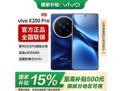 vivo X200 Pro 5G手机京东特惠