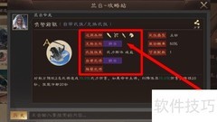 三国群英传负弩前驱武技兑换