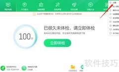 电脑垃圾清理提醒开启方法