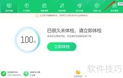 电脑垃圾清理提醒开启方法