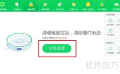 电脑垃圾清理全攻略
