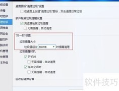 电脑垃圾清理模式设置技巧