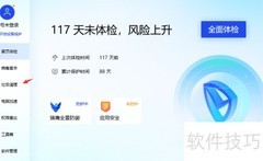 腾讯电脑管家垃圾清理教程