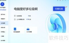 腾讯电脑管家垃圾清理教程