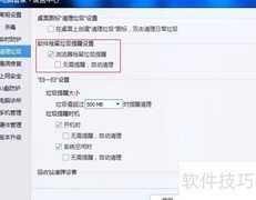 电脑垃圾清理设置指南
