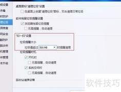 电脑垃圾清理设置指南