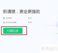 电脑管家垃圾清理教程