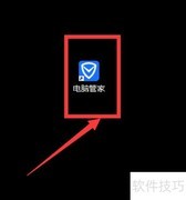 电脑管家垃圾清理方法