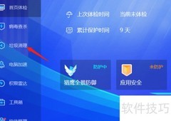 电脑管家垃圾清理教程
