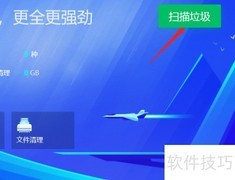 电脑管家垃圾清理教程