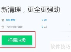 电脑管家垃圾清理方法