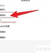 简单记账数据导出方法