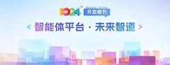 2025科大讯飞全球1024开发者节揭幕，智能体平台全新升级助力产业革新