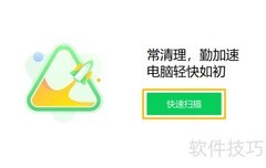 360清理大师一键优化系统