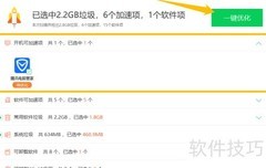 360清理大师一键优化系统