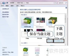 系统美化技巧全攻略
