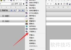 锐浪报表子报表创建指南