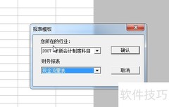用友U8 UFO报表模板生成