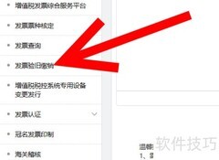 通用机打发票如何在线验旧