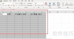 生产计划排程表