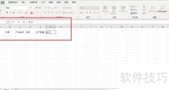生产计划排程表