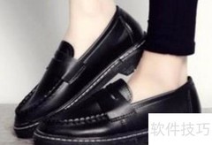 皮鞋水印去除小妙招