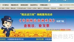 财税文件有效性查询指南