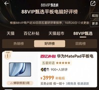 华为MatePad mini上市即热销 典藏版于10月27日正式开售