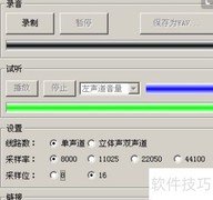 灵者录音机使用指南