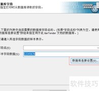 Bartender连接SQL Server指南