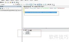 SQL Server数据库状态解析