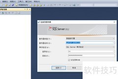 SQL Server建库指南