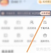乐橙会员开通指南