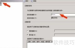 SQL Server数据库快速还原