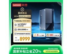 联想Lenovo T4900k主机促销低至7163元