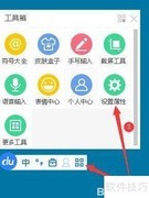 百度输入法简繁切换快捷设置