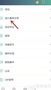 如何加入爱奇艺号？