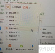 搜狗输入法简繁切换故障
