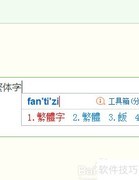 搜狗输入法简繁切换故障