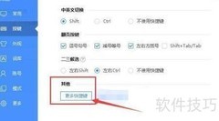 百度输入法简繁切换快捷设置