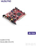 乐之邦Monitor声卡PCI版说明
