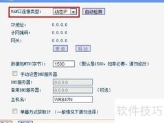 Drcom无线路由登录指南