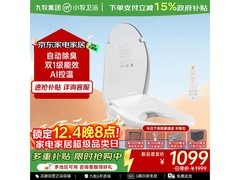九牧智能马桶盖限时266元