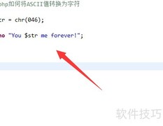 PHP将ASCII转字符方法