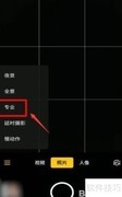 iQOO Neo5拍月亮技巧