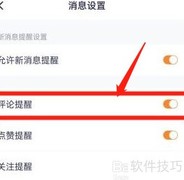 腾讯视频如何开启评论提醒