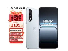 一加Ace 5至尊版清风蓝手机优惠热卖