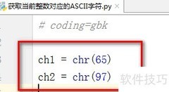 Python获取整数对应ASCII字符