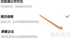 成都人才网屏蔽企业方法