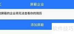 成都人才网屏蔽企业方法